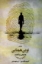 تصویر  تو بی‌همتایی - هدایائی از کائنات  (رقعی-شمیز)